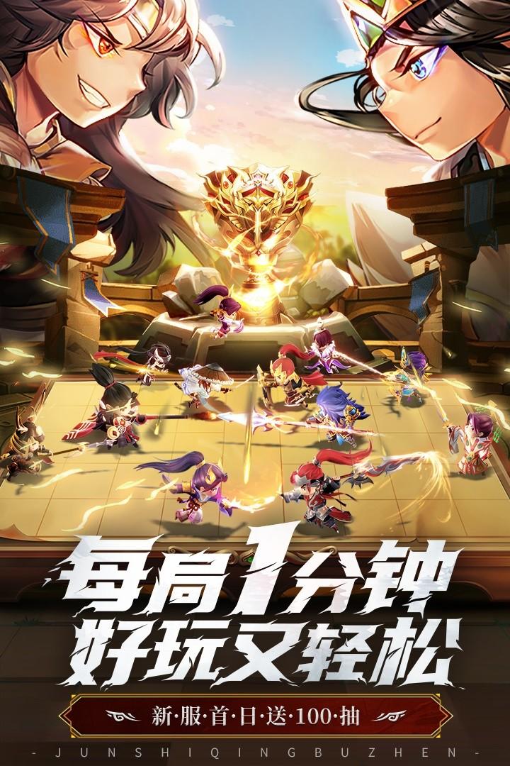 军师请布阵手游 8.5.8安卓版