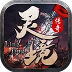 灵境传奇官方版 4.3.6安卓版