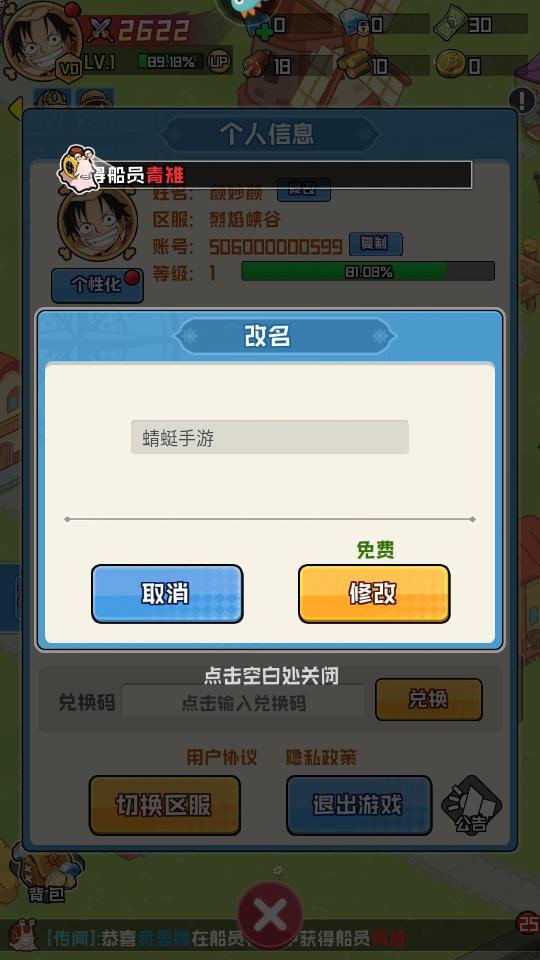 大航海威加路飞 1.2.0安卓版