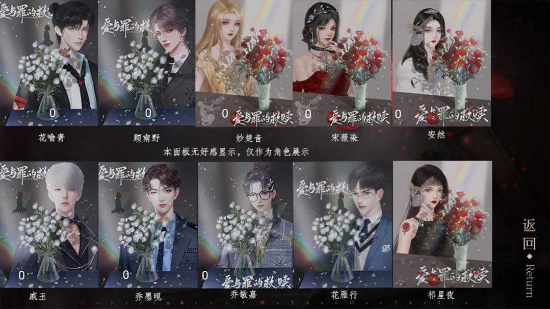 爱与罪的救赎橙光 1.0无限鲜花版