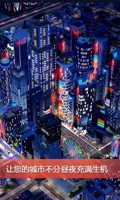 SimCity(模拟城市我是市长无限绿钞破解版) 1.37.0.98220最新版