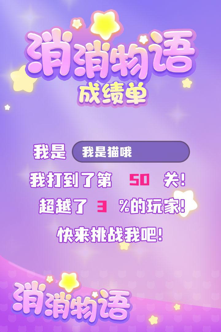 消消物语游戏 1.0.0安卓版