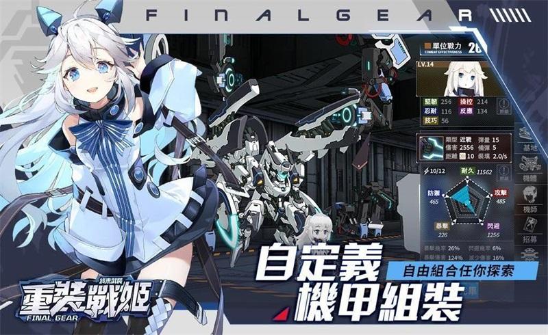 重装战姬台版 1.230.0中文版