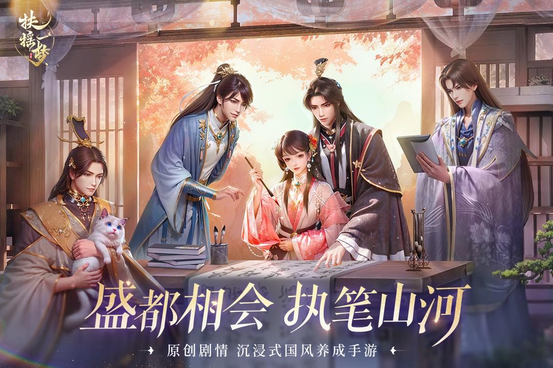 扶摇一梦手游正版 1.12.1安卓版