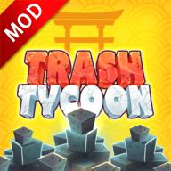 Trash tycoon(垃圾大亨破解版) 0.5.8中文版