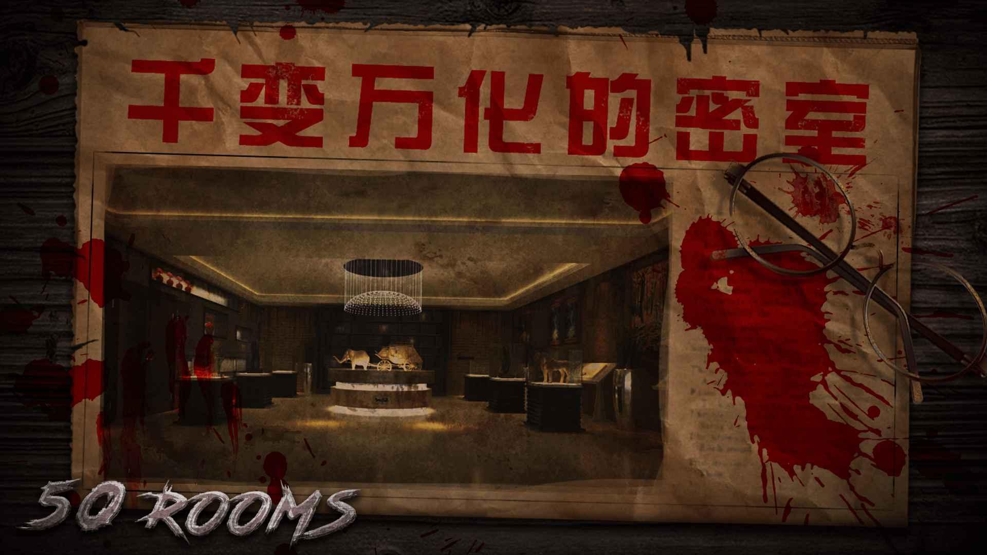 新50房间逃脱内购破解版 1.1最新版