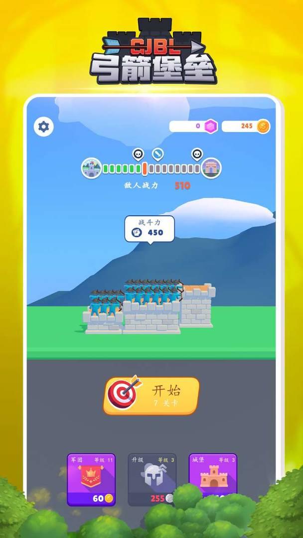 弓箭堡垒手游 1.1安卓版