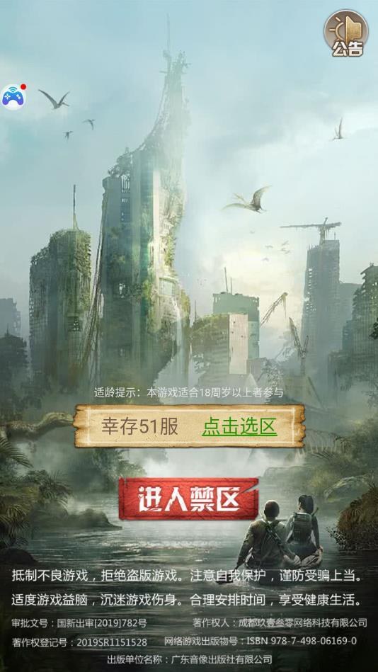 荒野求生官方版 1.0.0安卓版