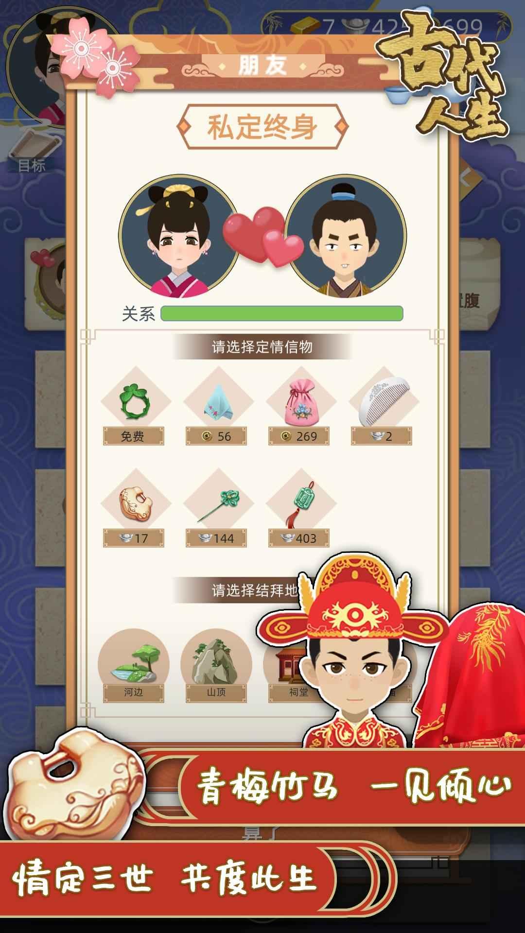 古代人生满属性破解版无广告 1.4.2最新版