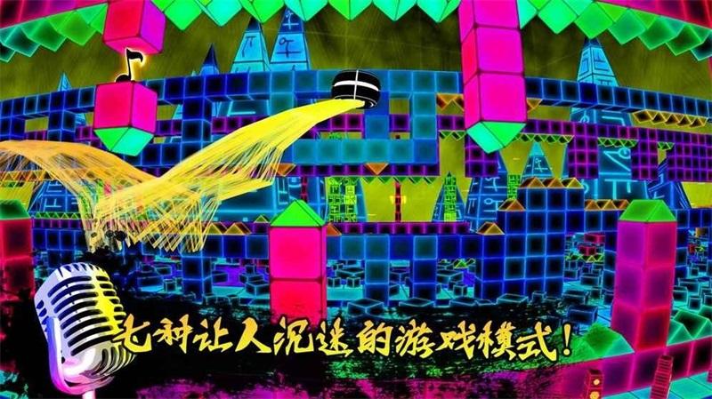 电音冲刺破解版 1.2关卡全开版