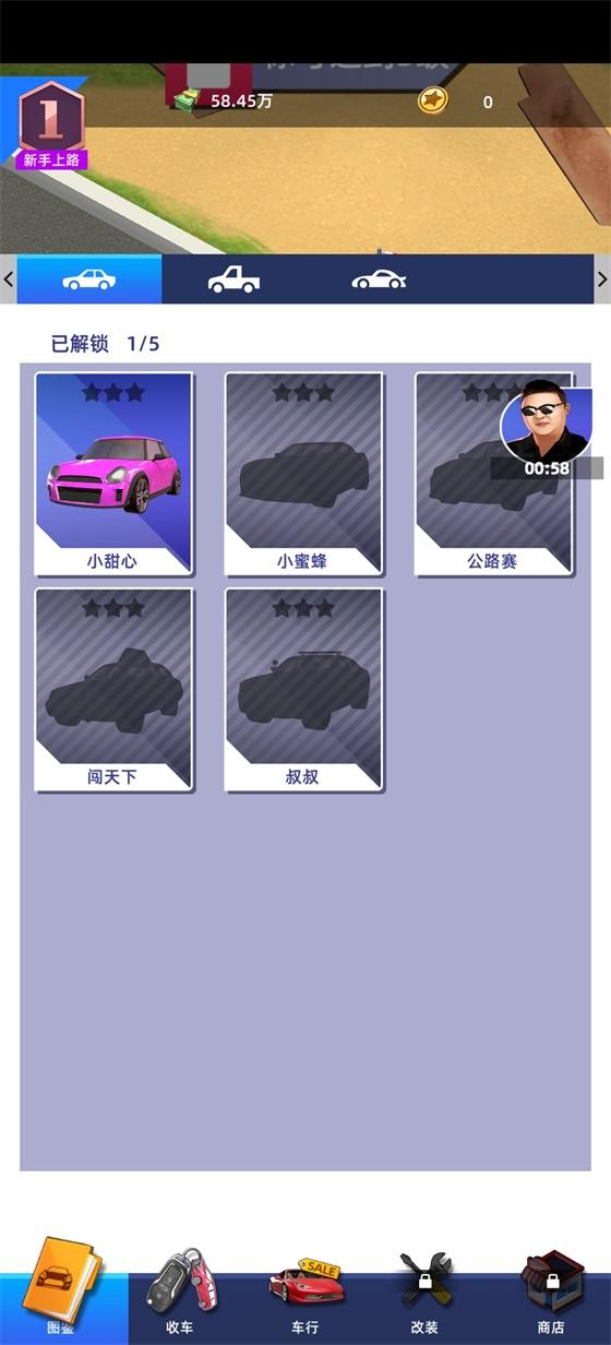 传奇二手车破解版 1.0.5免广告版