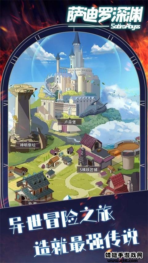 萨迪罗深渊手游 0.15.1安卓版