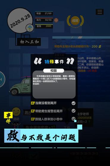 模拟我的职业生涯（商店无条件使用） 1免广告版