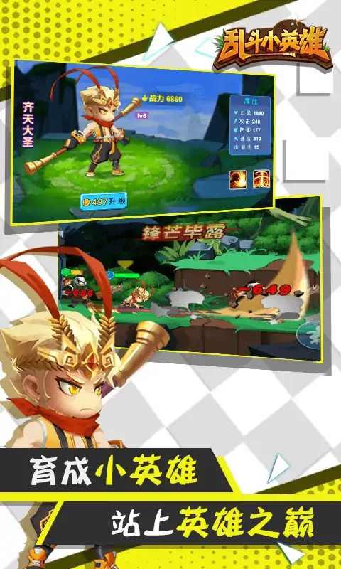 乱斗小英雄 1.4.1最新版