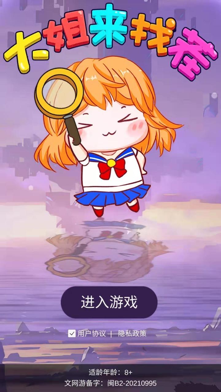 大姐找茬啊游戏 1.0.0安卓版