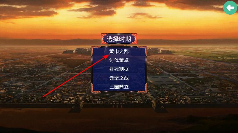 三国战争传修改器 1.1.0中文版