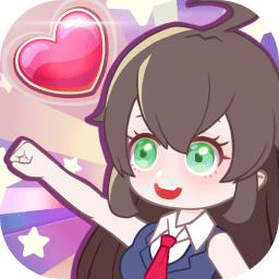 超级练习生游戏 1.0.0安卓版