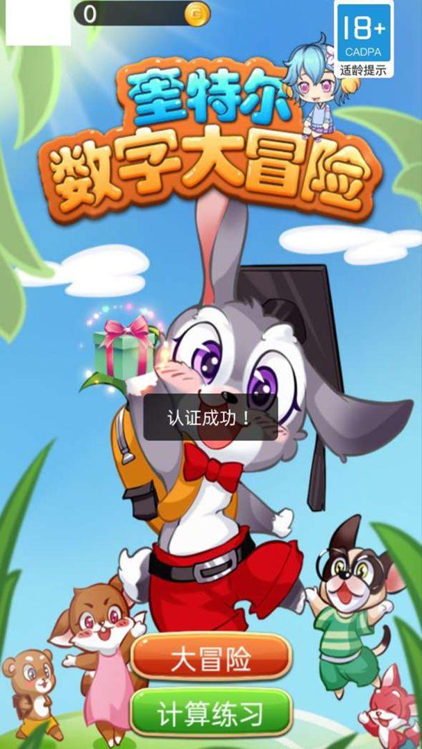 奎特尔数字大冒险小游戏 1.0.0安卓版