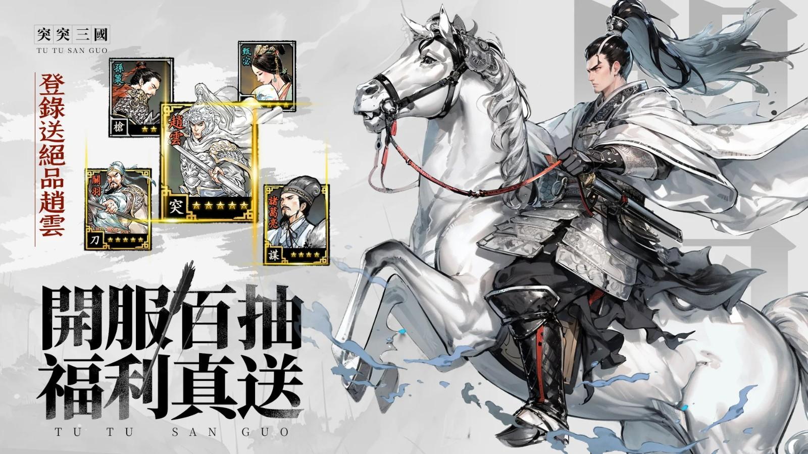 突突三国M最新版 2.0.5安卓版