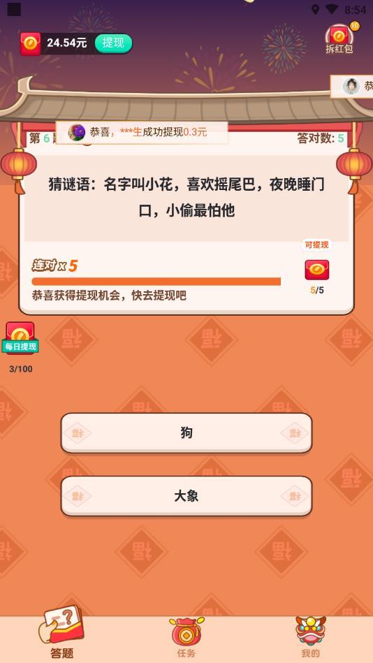 答题大赢家官方版 1.0.9.5最新版