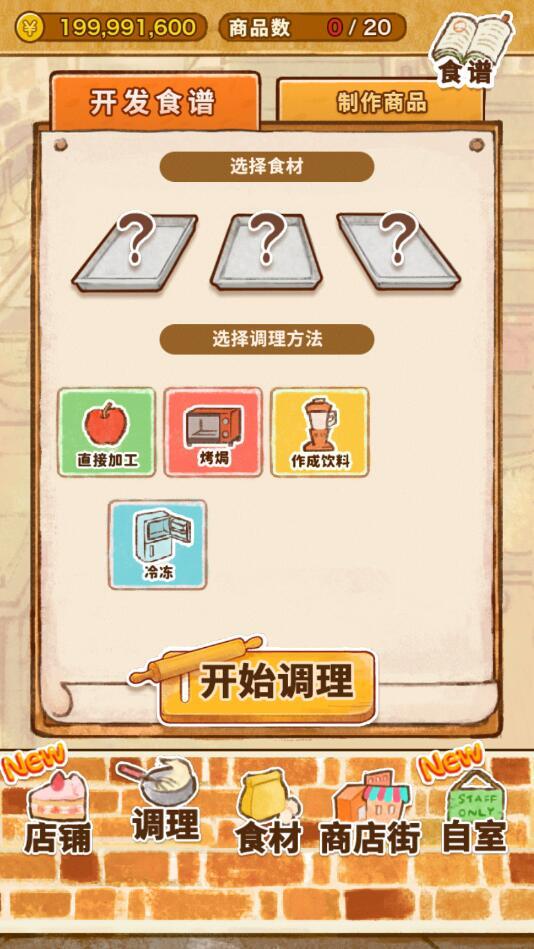 洋果子店rose全部菜谱版 1.1.23内购破解版