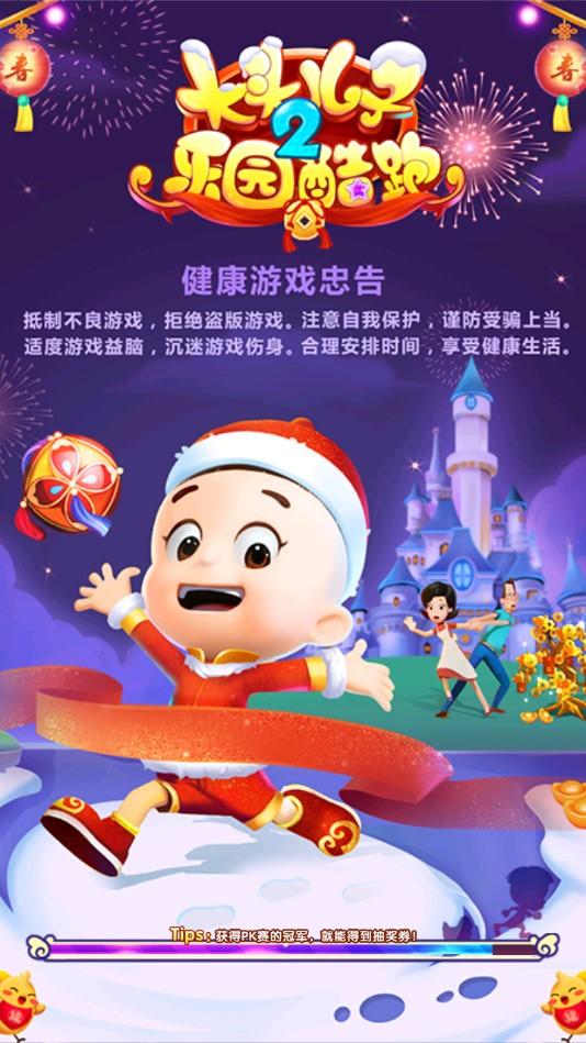 大头儿子2乐园酷跑2021最新破解版 2.5安卓版