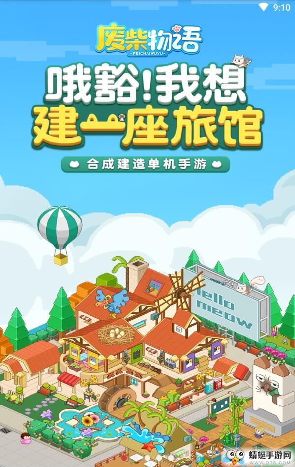 废柴物语测试服 1.0.4最新版