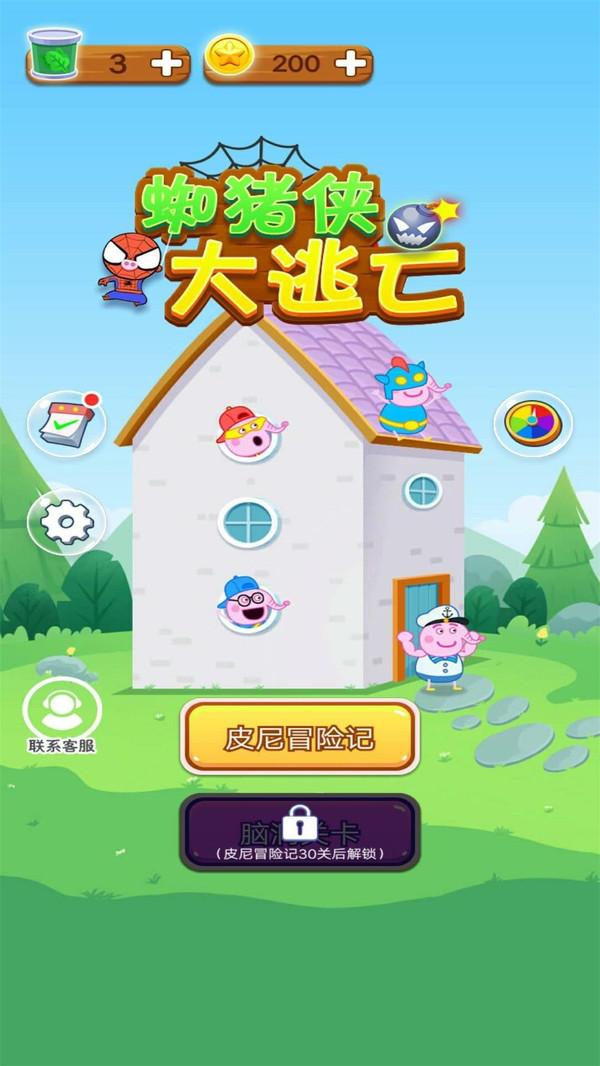 蜘猪侠大逃亡最新版 4.0.4安卓版