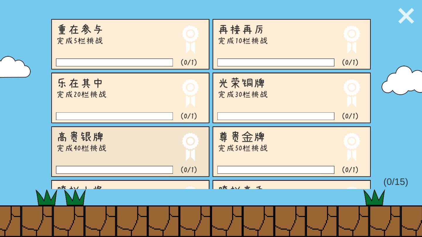 随机跨栏大冒险 0.2去广告版