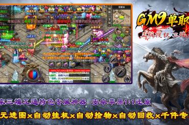 GM9单职业官方版 1.0.0最新版
