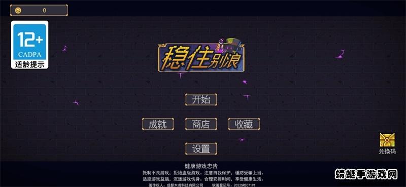 稳住别浪破解版免广告 1.0.4安卓版