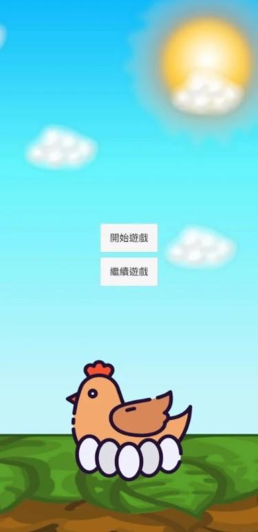ChickenLaysEggs(疯狂生蛋蛋游戏) 1.0安卓版