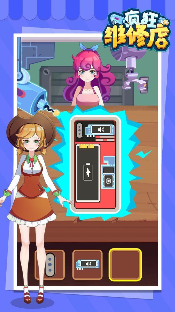 疯狂维修店游戏 1.0.0版本
