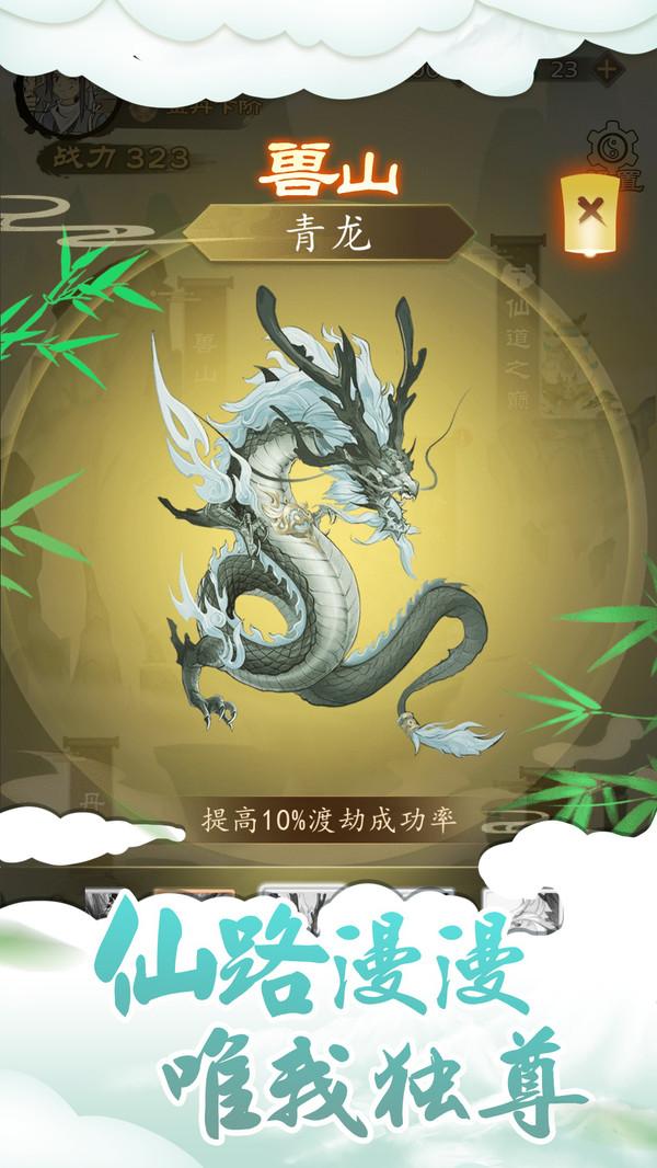 我的修仙路手游 1.0.2安卓版