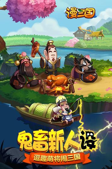 漫三国手游 1.0.32安卓版