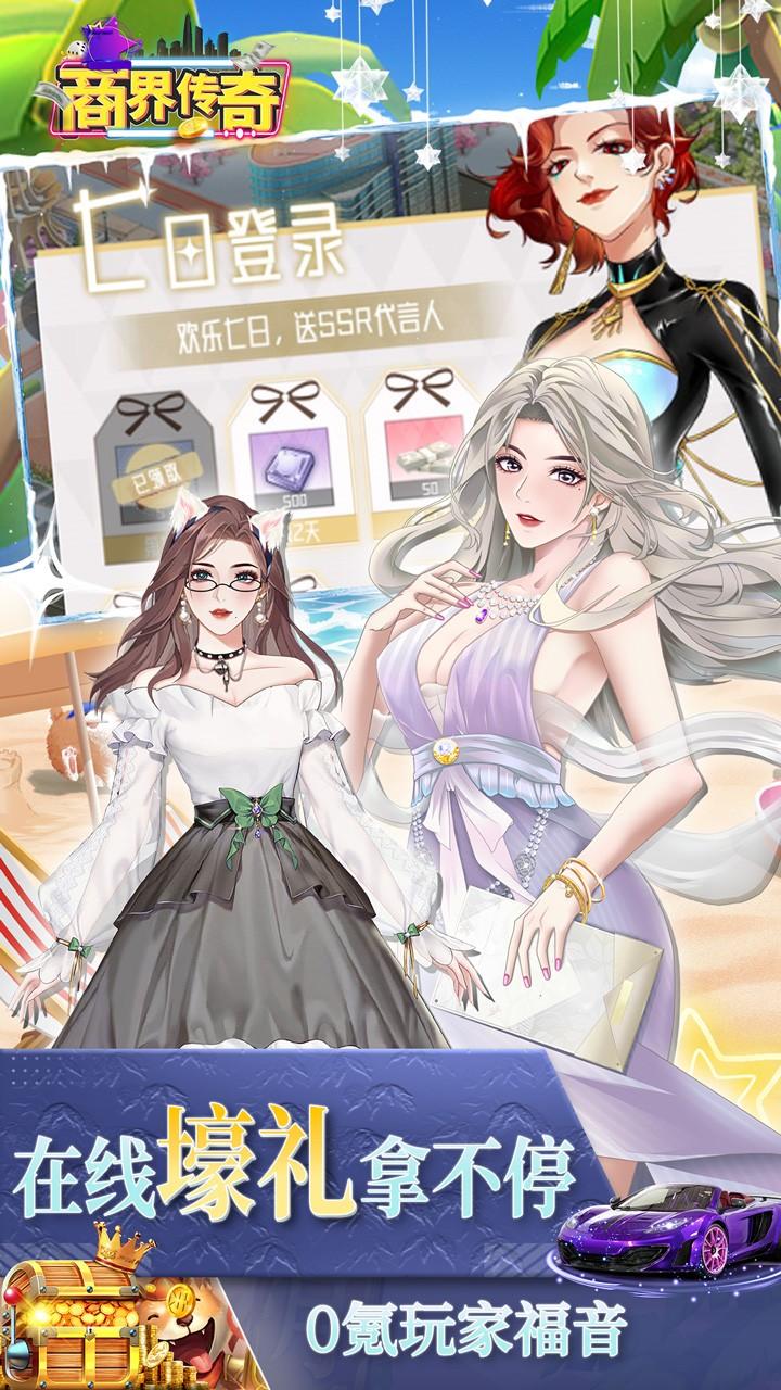 商界传奇最新版 1.0.0安卓版