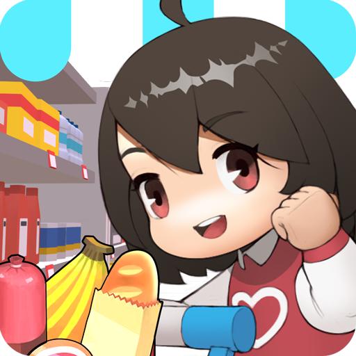 我的模拟超市无限金币版 2.3中文破解版