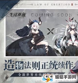 造物法则2先锋英雄 5.0.93最新版