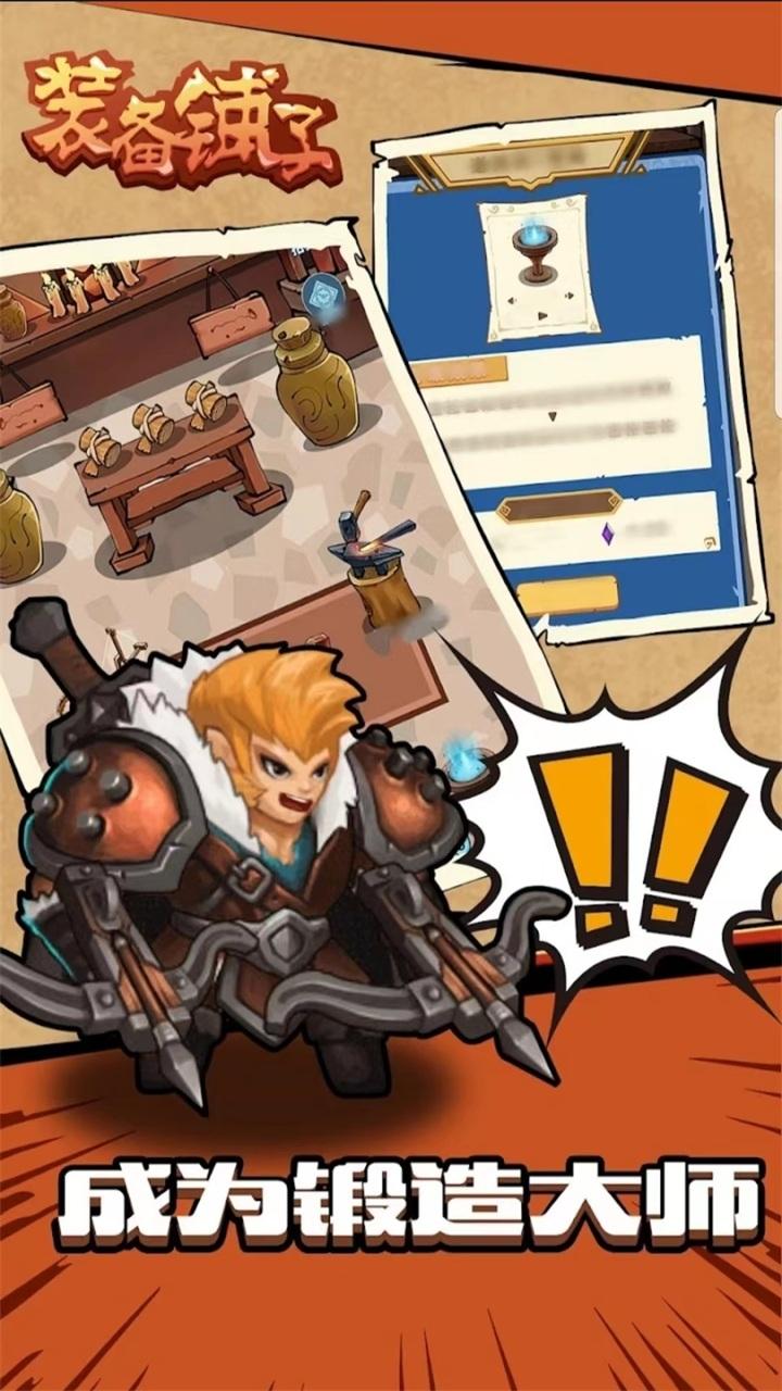 装备铺子手游 202207271安卓版