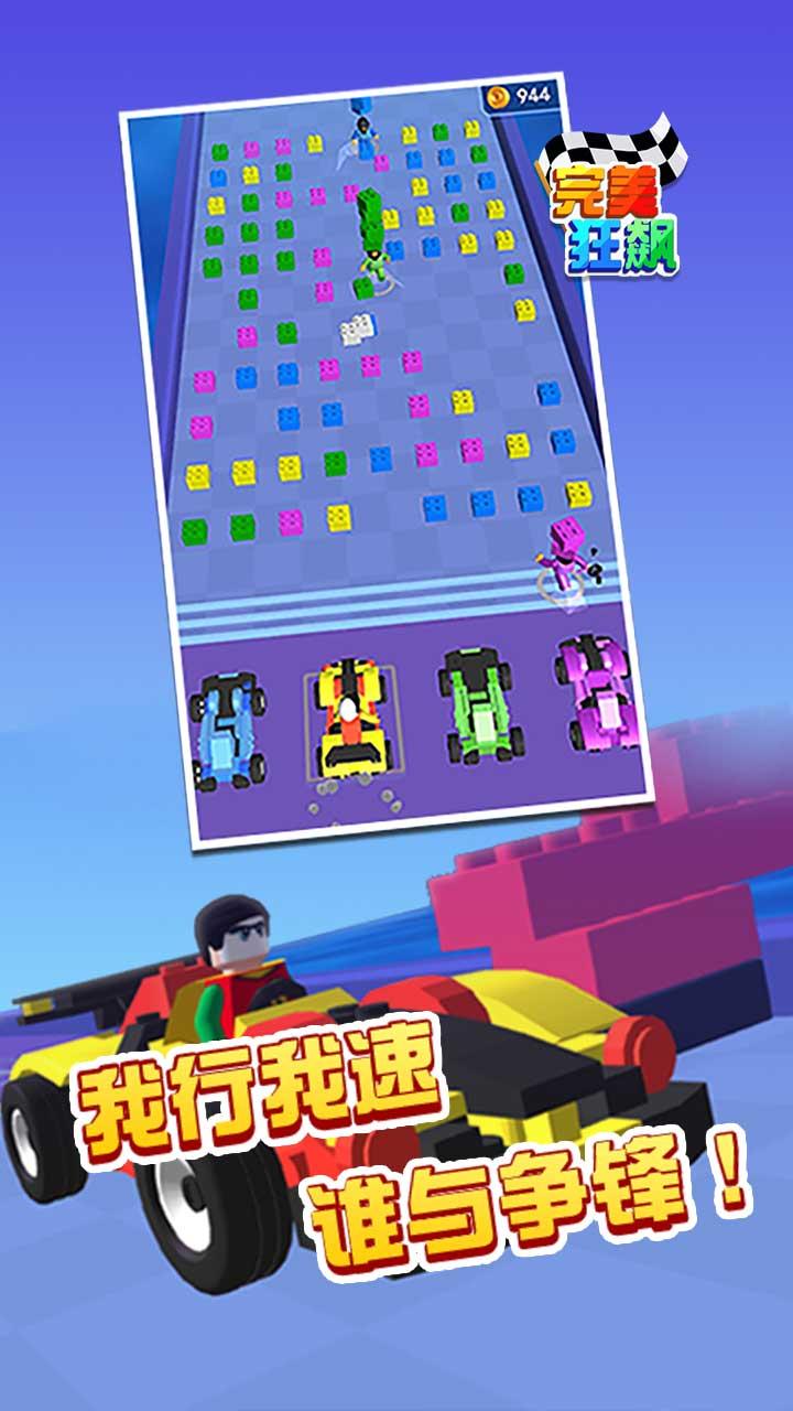 比谁跑最快 1.0.1安卓版