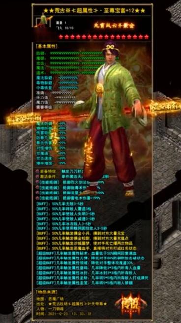 烈焰神器手游 1.0安卓版