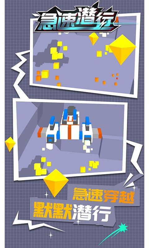 急速潜行内购版 1.1.2破解版