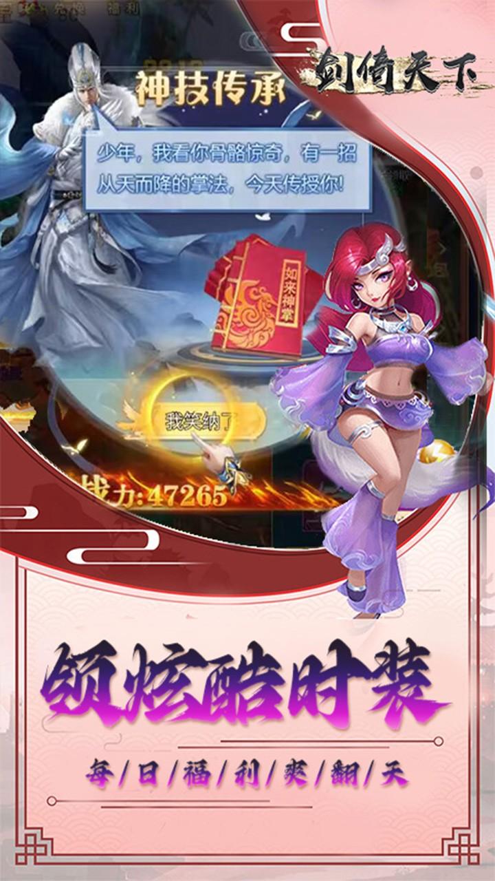 剑倚天下官方版 1.0.0安卓版