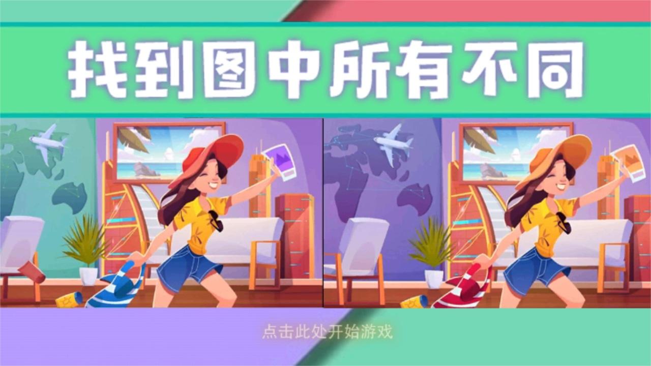 巧夺真经 0.9安卓版