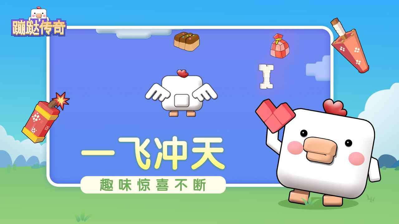 蹦跶传奇 1.0安卓版