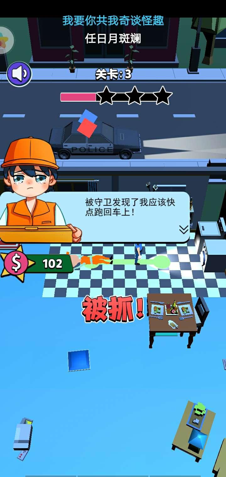 幸运小偷（钞票用不完） 1.0.0破解版