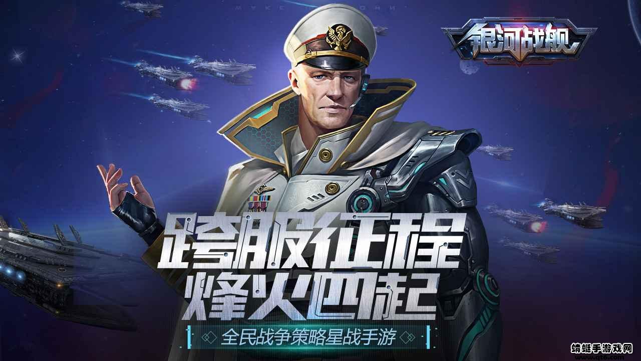 银河战舰 1.31.87安卓版