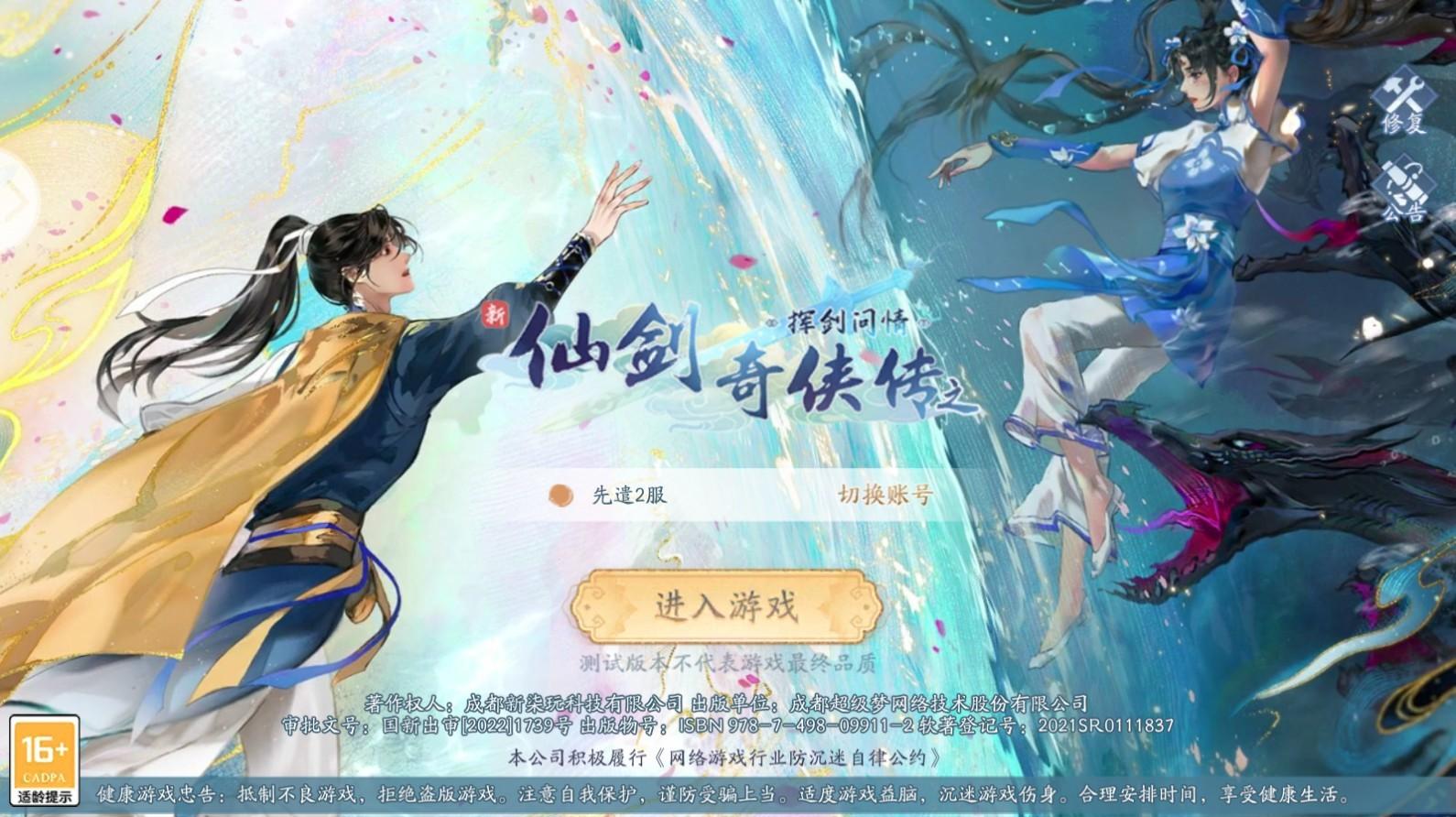 新仙剑奇侠传之挥剑问情2025最新版 2.0.3.3安卓版