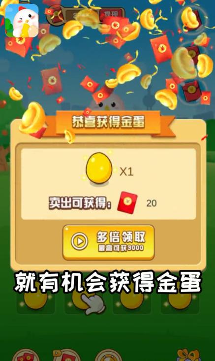 一起来领蛋红包版 1.4安卓版