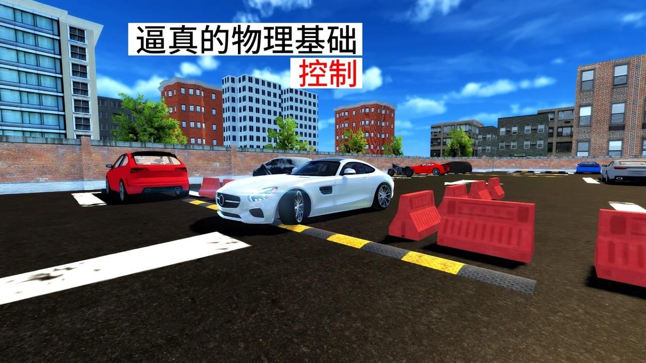 跑车停车场破解版 0.7中文版